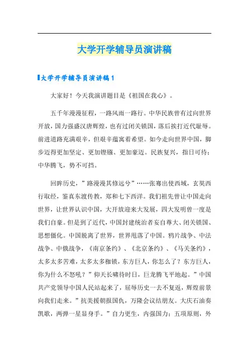 大学开学辅导员演讲稿