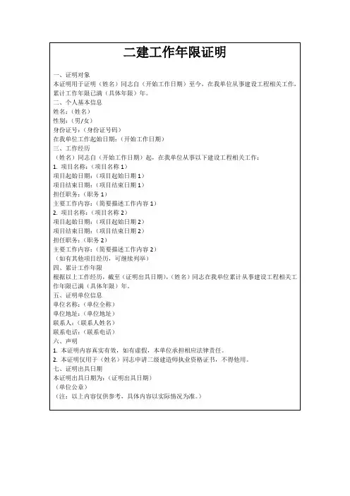 二建工作年限证明