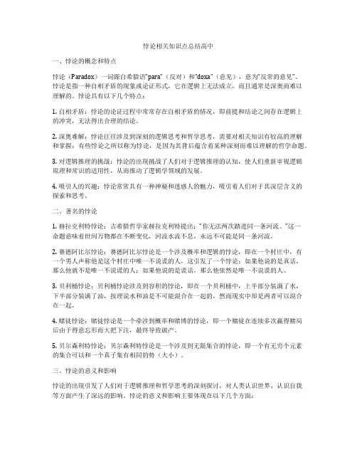 悖论相关知识点总结高中