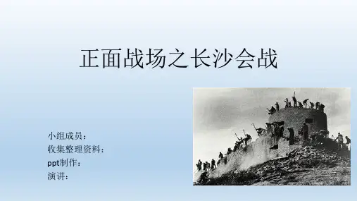 长沙会战