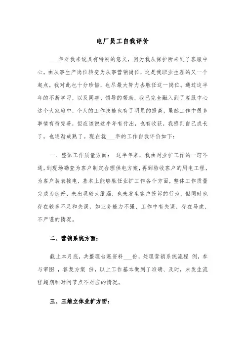 电厂员工自我评价(四篇)