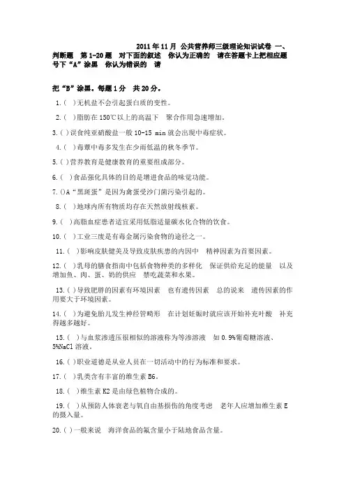【原】2011年11月公共营养师三级理论知识真题及答案解析