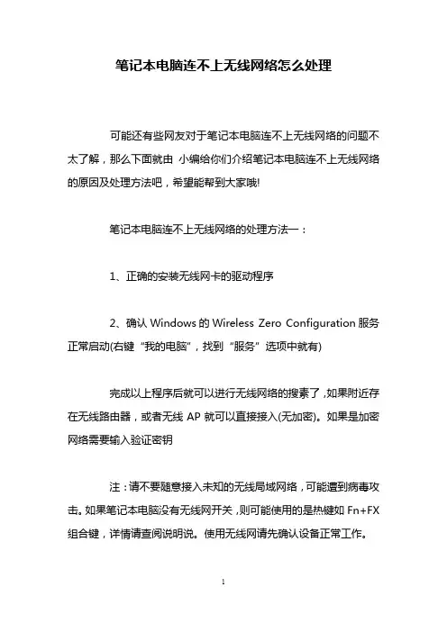 笔记本电脑连不上无线网络怎么处理