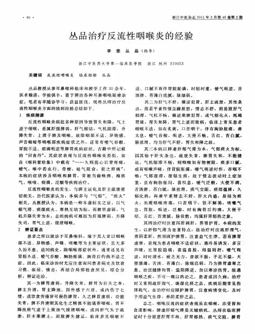 丛品治疗反流性咽喉炎的经验