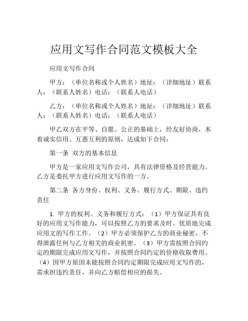 应用文写作合同范文模板大全