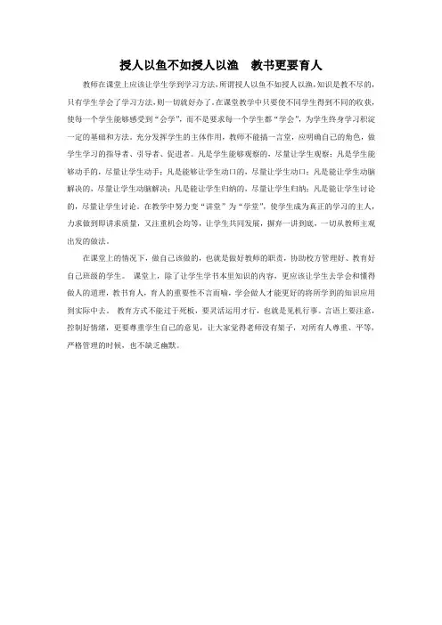 授人以鱼不如授人以渔教书更要育人