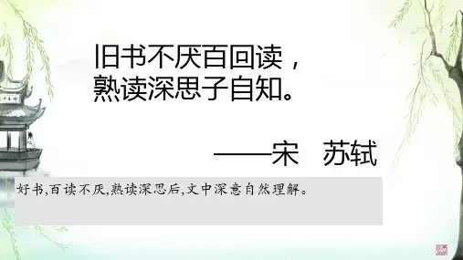 25 古人谈读书 课件(共34张PPT).ppt