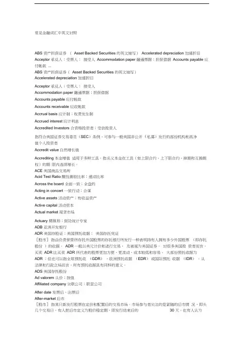 常见金融词汇中英文对照