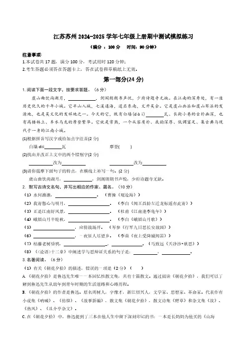 期中测试模拟练习(含答案) 2024-2025学年统编版语文七年级上册