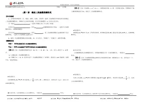 四川省成都市状元廊学校2015届中考数学思维方法讲义：第7讲 确定二次函数的解析式