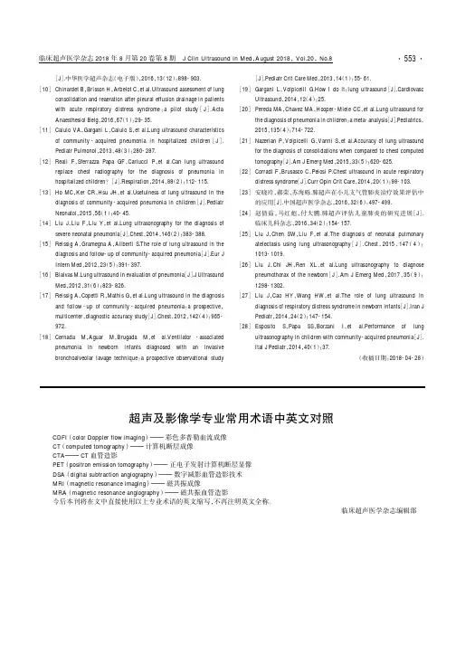 超声及影像学专业常用术语中英文对照