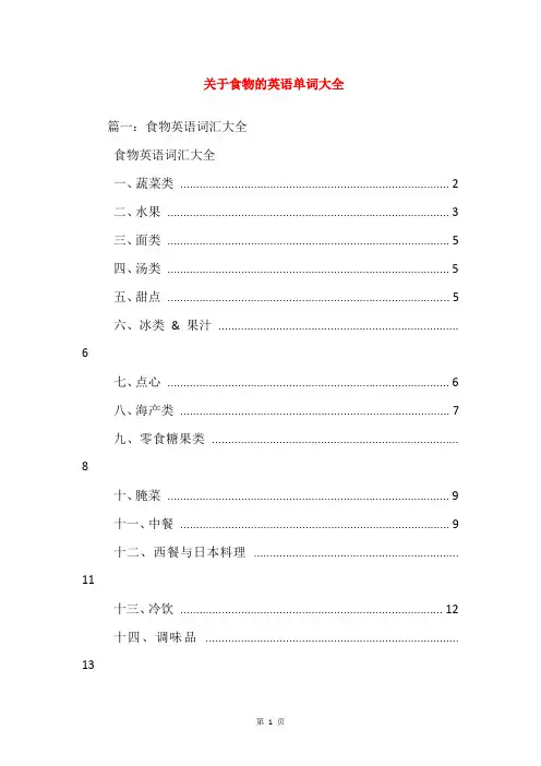 关于食物的英语单词大全