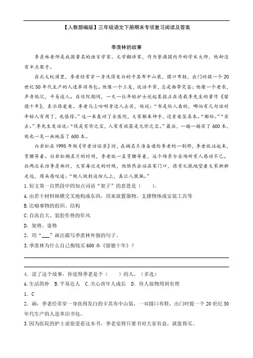 【人教部编版】三年级语文下册期末专项复习阅读及答案 2