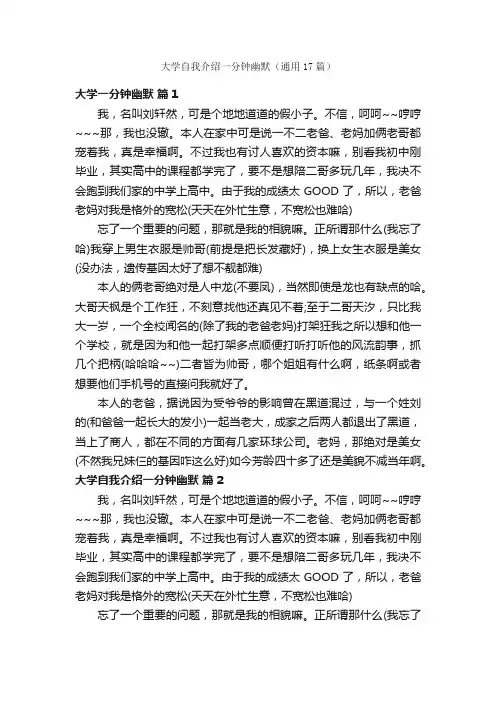 大学自我介绍一分钟幽默（通用17篇）