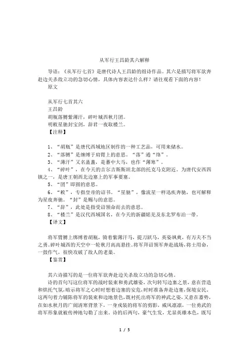 从军行王昌龄其六解释