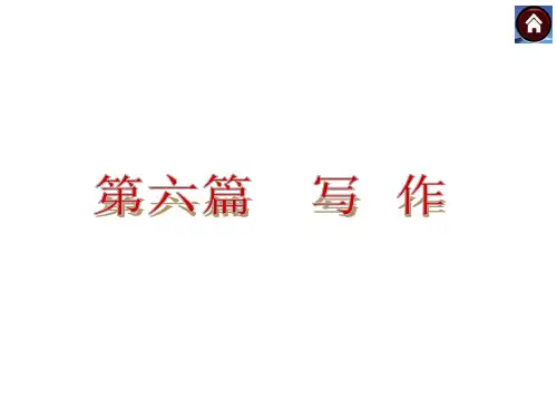 【中考复习方案】2015中考(河北专版)九年级语文专题复习课件：写作+专题27+应用文写作(共28张PPT)