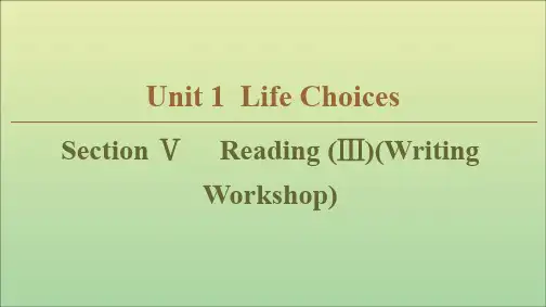 (新课标)2019年高中英语Unit1LifeChoicesSectionⅤReading(Ⅲ)(WritingWorkshop)课件北师大版