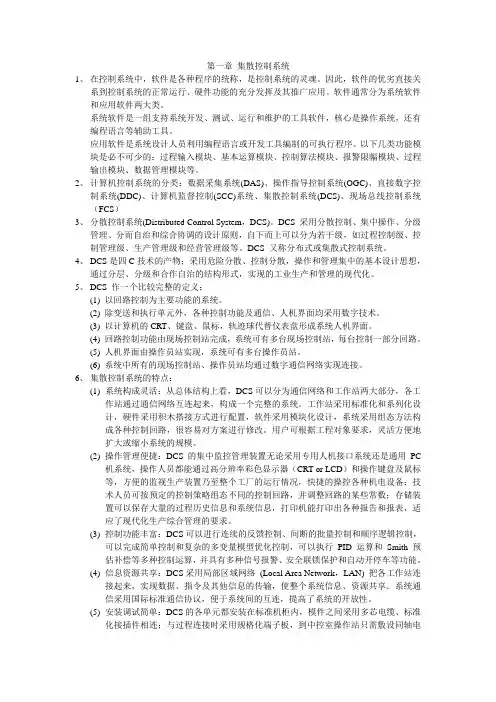 dcs和现场总线复习资料1