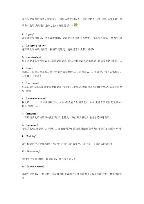 英文励志歌100首