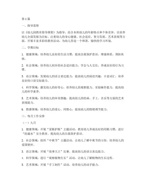 中班上学期工作计划每月工作安排(3篇)