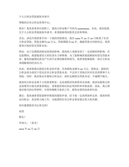 个人公积金贷款提取申请书