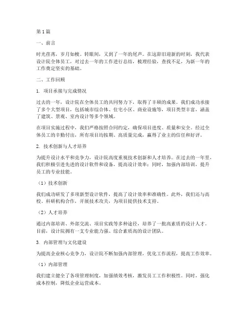 年底工作总结设计院(3篇)