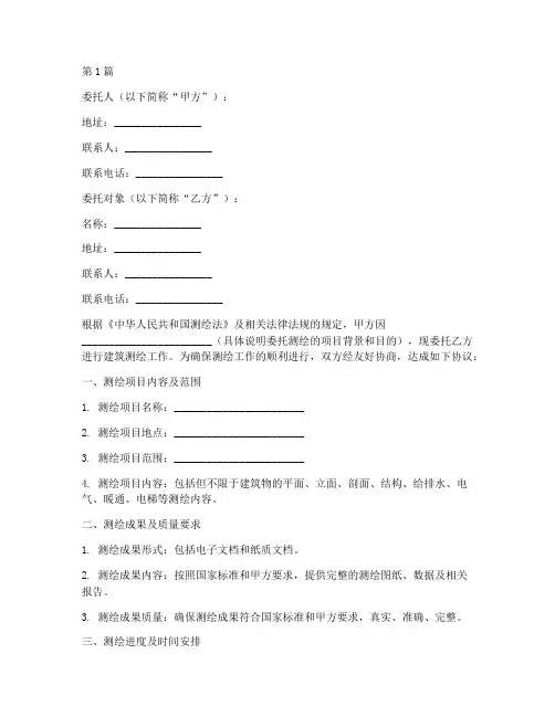 建筑材料提货委托书(3篇)