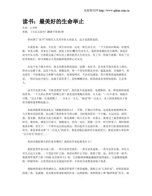 读书：最美好的生命举止