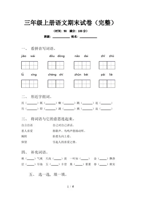 三年级上册语文期末试卷(完整)