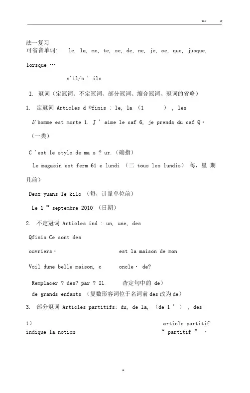 新大学法语1总复习