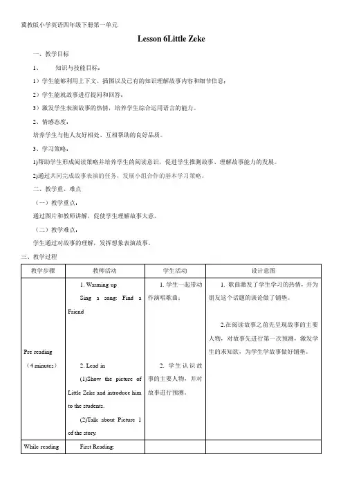 最新版 冀教版小学英语四年级下册Lesson6教学设计