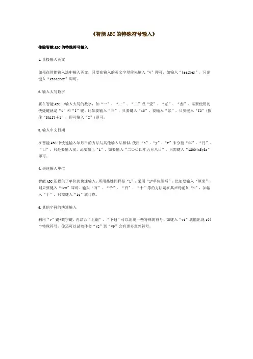 智能ABC的特殊符号输入