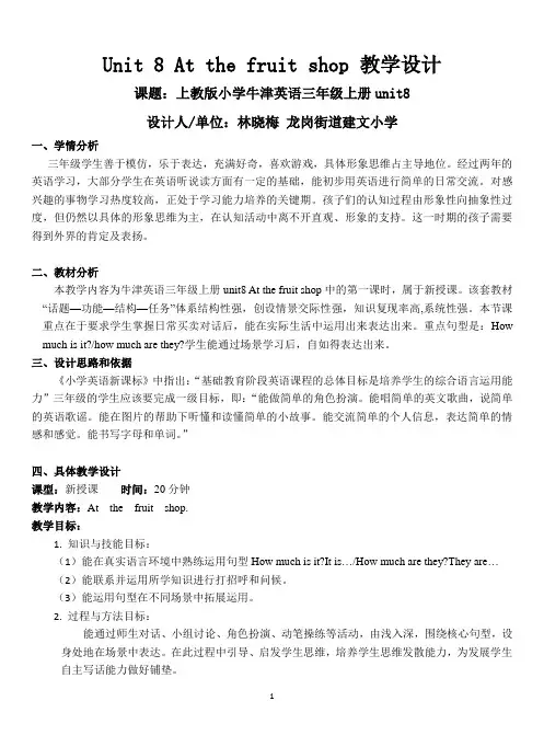 教学设计三年级上册(3Aunit8)