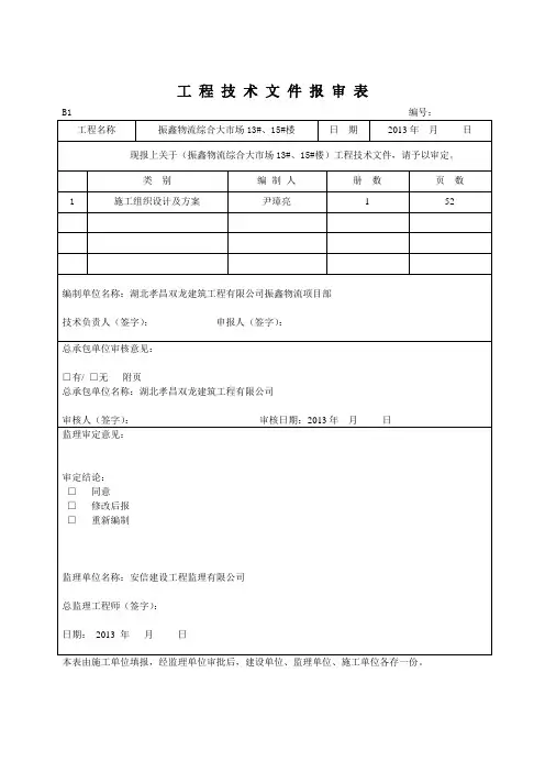 工程技术文件报审表