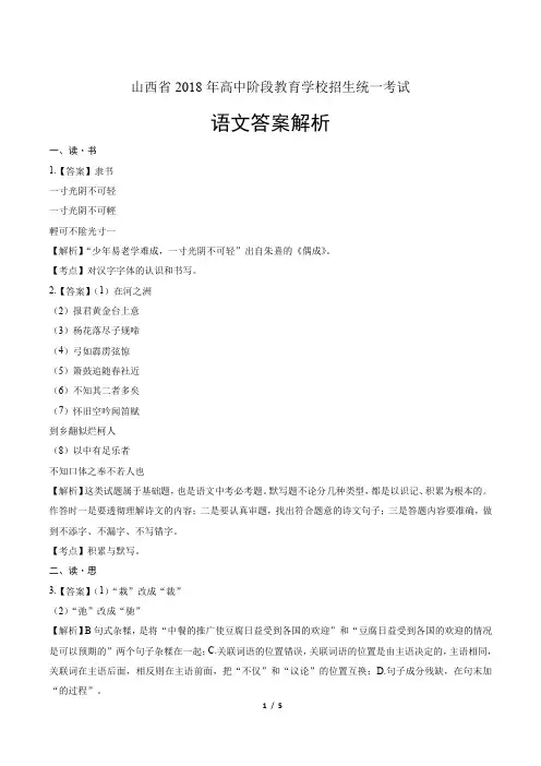 2018年山西省中考语文试卷-答案
