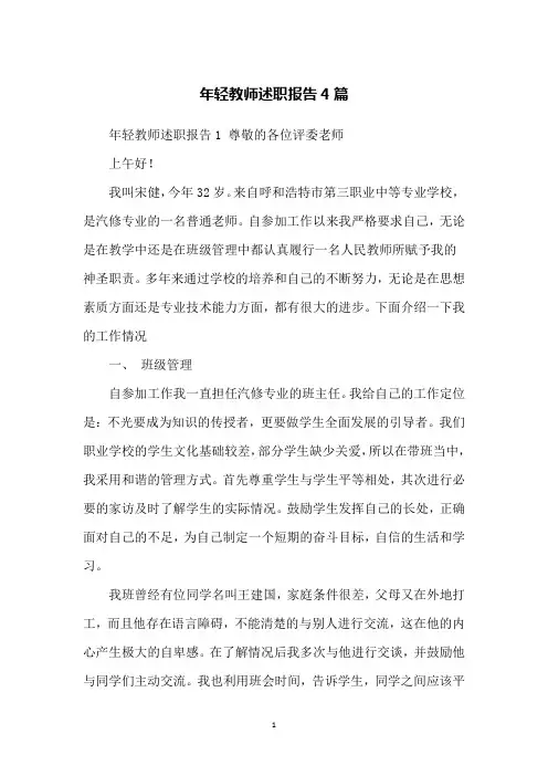 年轻教师述职报告4篇