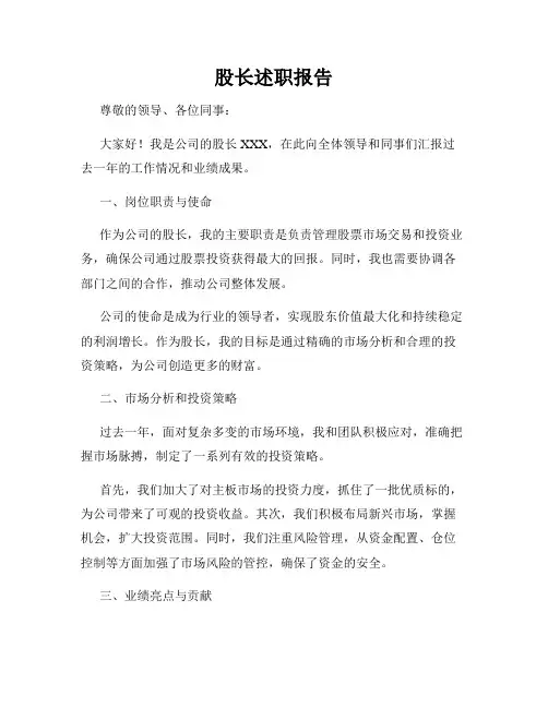 股长述职报告