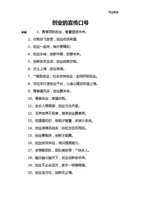 创业的宣传口号
