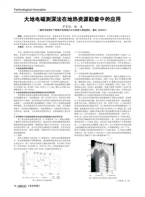 大地电磁测深法在地热资源勘查中的应用