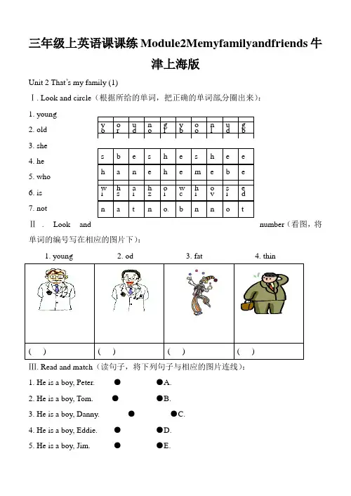 三年级上英语课课练Module2Memyfamilyandfriends牛津上海版