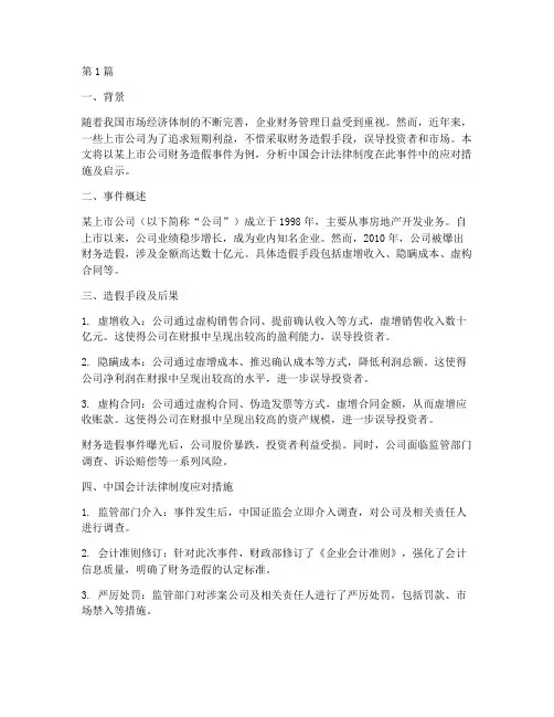 中国会计法律制度案例(3篇)