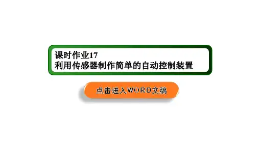课时作业—人教版高中物理选择性必修第二册教学课件13