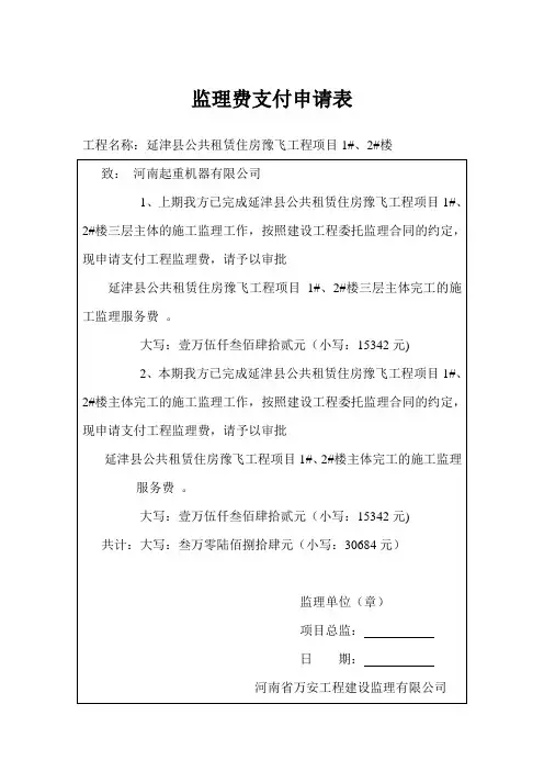 监理费支付申请表