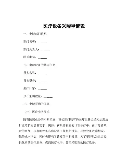 医疗设备采购申请表