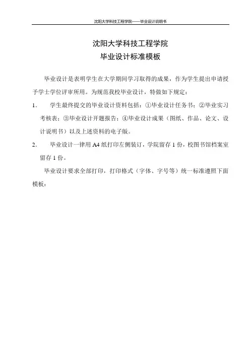 毕业设计说明书标准模板
