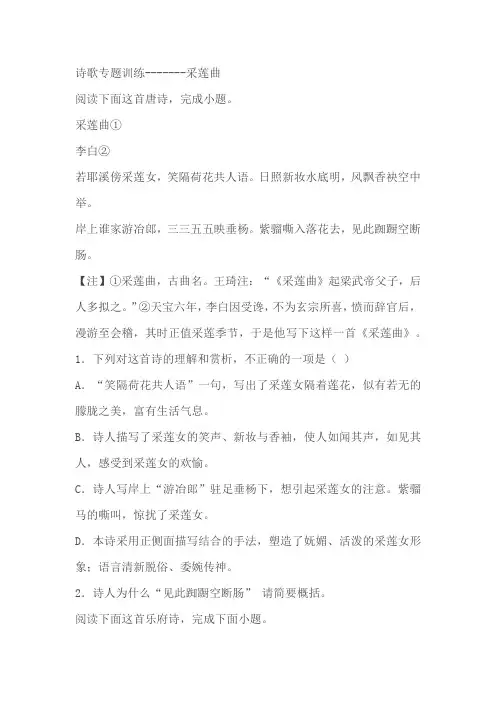 2024届高考语文诗歌专题训练采莲曲(含解析)