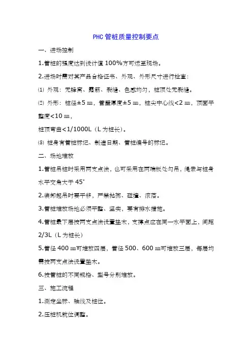 PHC管桩质量控制要点