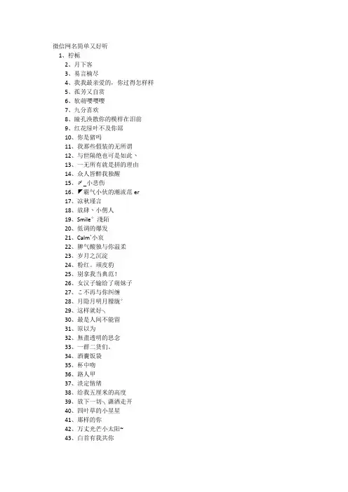 微信网名简单又好听