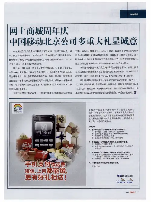 网上商城周年庆中国移动北京公司多重大礼显诚意