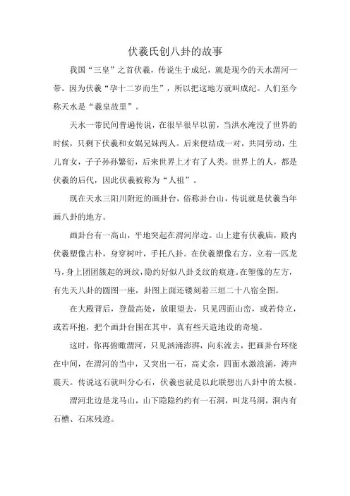 伏羲氏创八卦的故事